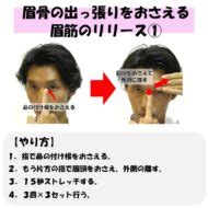 眉骨が出てる顔を自分で治すのは難しいですか？【お。